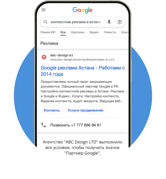 Контекстік жарнамасы бар телефон