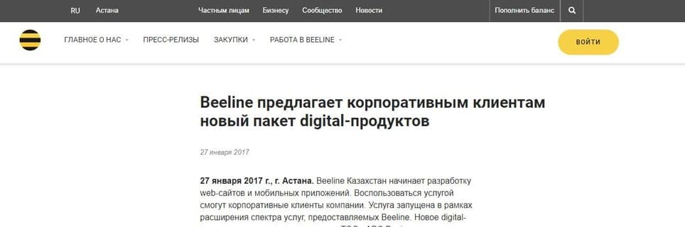 ABC Design және Beeline ынтымақтастығы