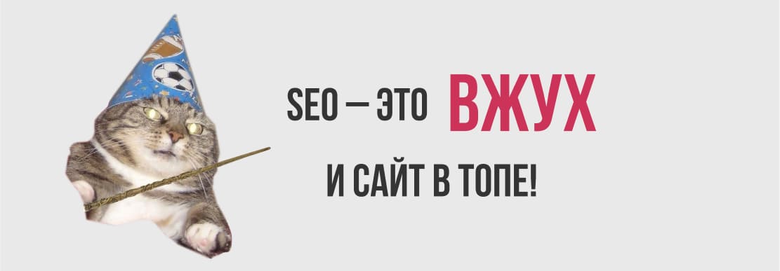 SEO деген не?