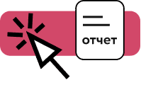 Тұрақты есептер және аналитика