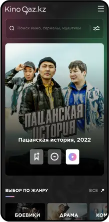 Мобильді қосымшалар жасау — QazKino