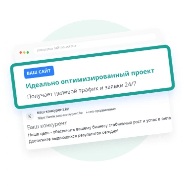 SEO оңтайландыру