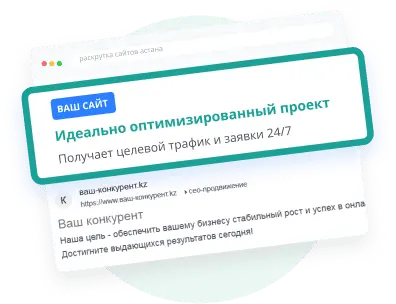 SEO (СЕО) оңтайландыру
