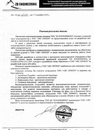 Ұсыным хат — ZS ENGINERRING