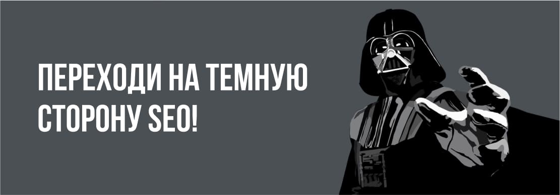 Қара SEO