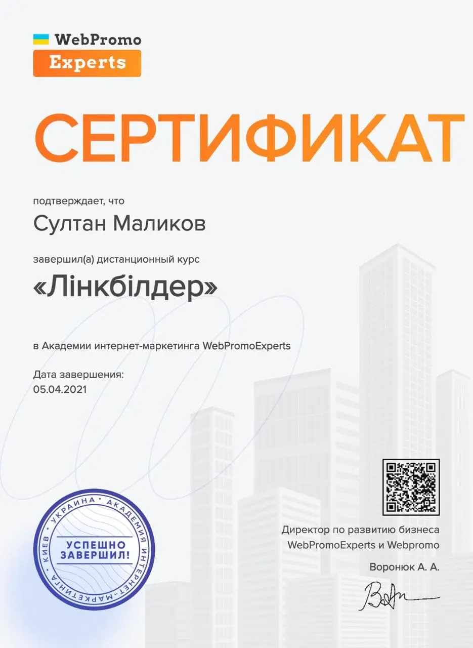 WebPromoExperts сертификаты — Линкбилдер