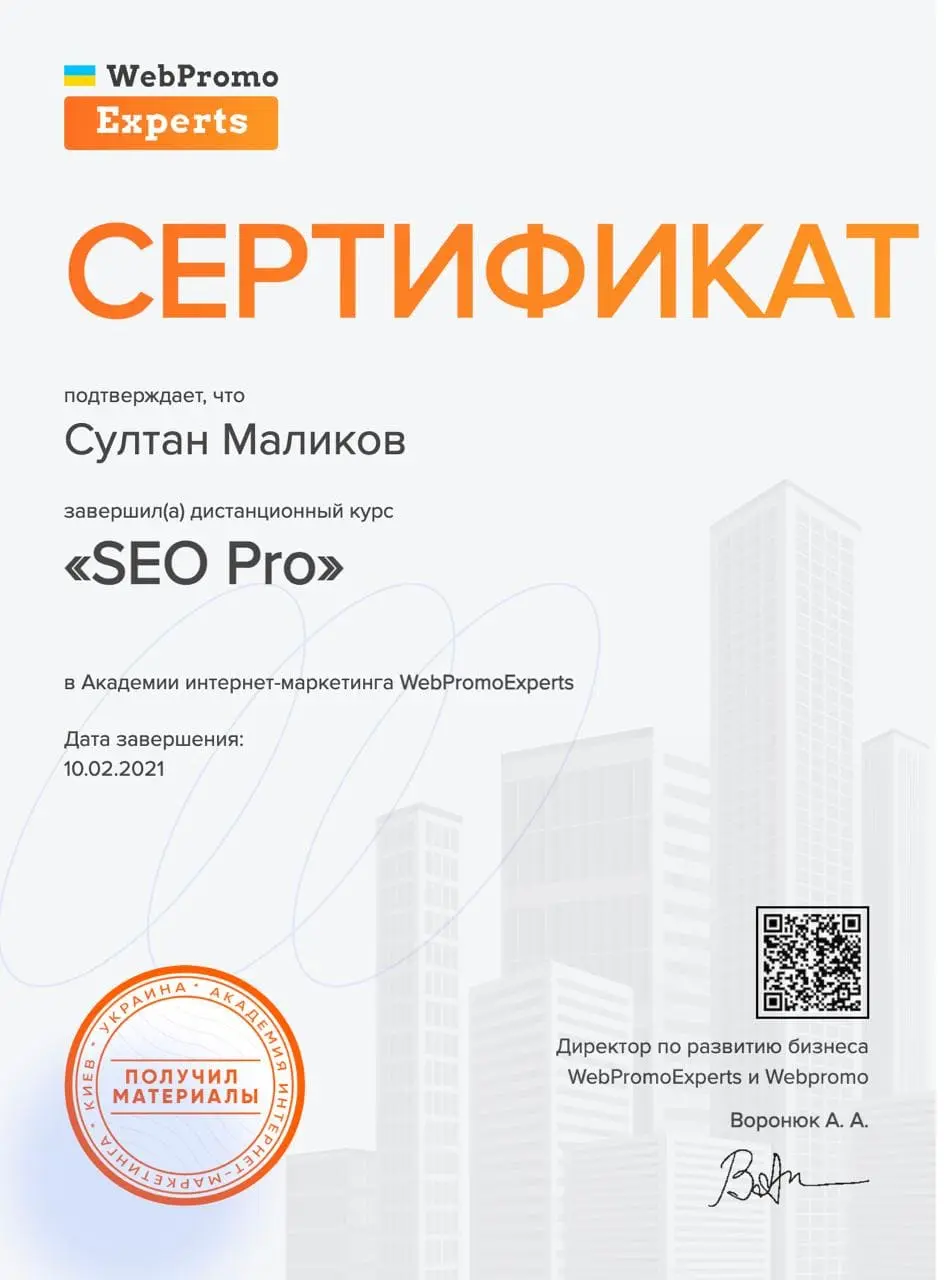 WebPromoExperts сертификаты — SEO Pro
