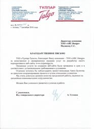 Алғыс хат — Тулпар Тальго