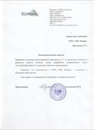 Ұсыным хат — Bolashak Kids