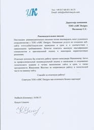Ұсыным хат — Целитель Касым
