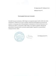 Алғыс хат — ИП Байдаулетов