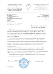 Ұсыным хат — Организация юридических лиц
