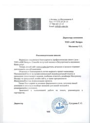 Ұсыным хат — Raspberry Cake