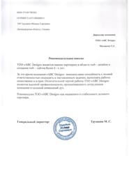 Ұсыным хат — ИП Трушкина