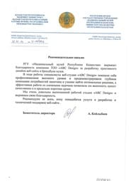 Ұсыным хат — Национальный музей РК