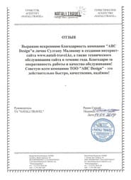 Ұсыным хат — Nataki Travel