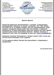 Ұсыным хат — Меридиан