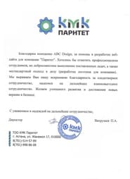 Алғыс хат — KMK паритет
