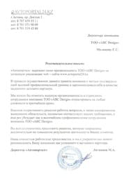 Ұсыным хат — Автопортал