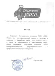 Ұсыным хат — Столичные раки