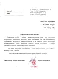 Ұсыным хат — Chicago Sushi Sun