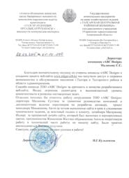 Алғыс хат — Талгарская центральная районная больница