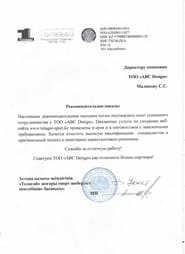 Ұсыным хат — Толагай