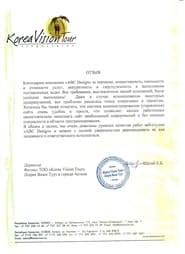 Ұсыным хат — Korea Vision Tour