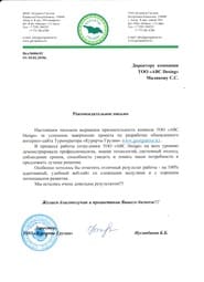 Ұсыным хат — Курорты-Грузии
