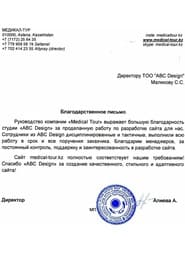 Алғыс хат — Medical Tour