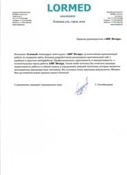 Алғыс хат — Lormed