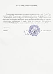 Алғыс хат — Advokat-Astana