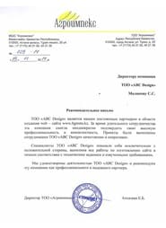 Ұсыным хат — Агрокомплекс