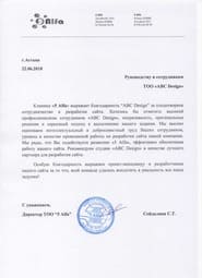 Ұсыным хат — 5 Alfa