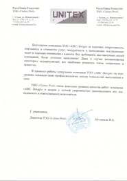 Ұсыным хат — Unitex Prof