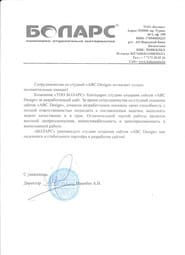 Ұсыным хат — Боларс