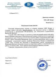 Ұсыным хат — BI Group