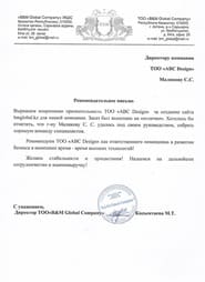 Ұсыным хат — B&M Global Company