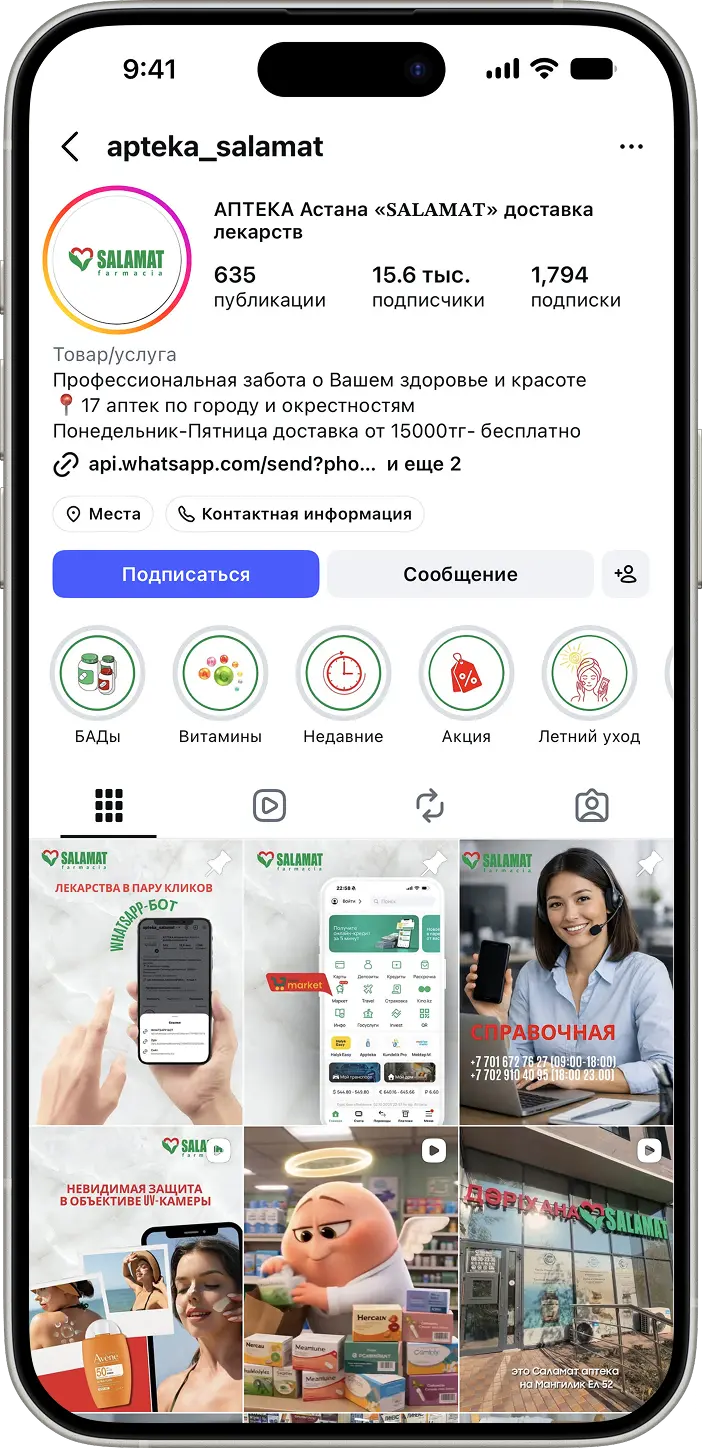 Саламат дәріханасы