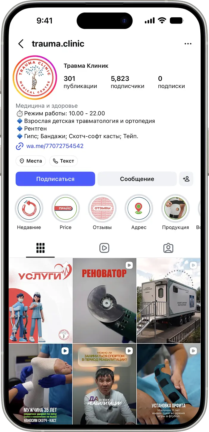 Травма Клиника