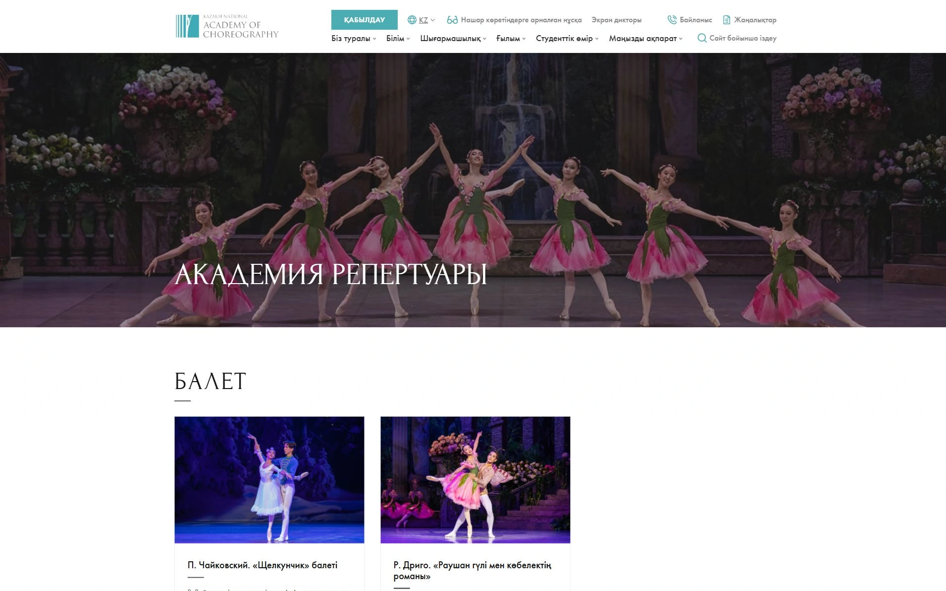 Академия репертуары
