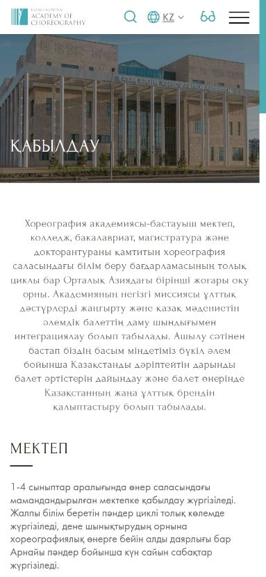 Хореография академиясы мобильді беті