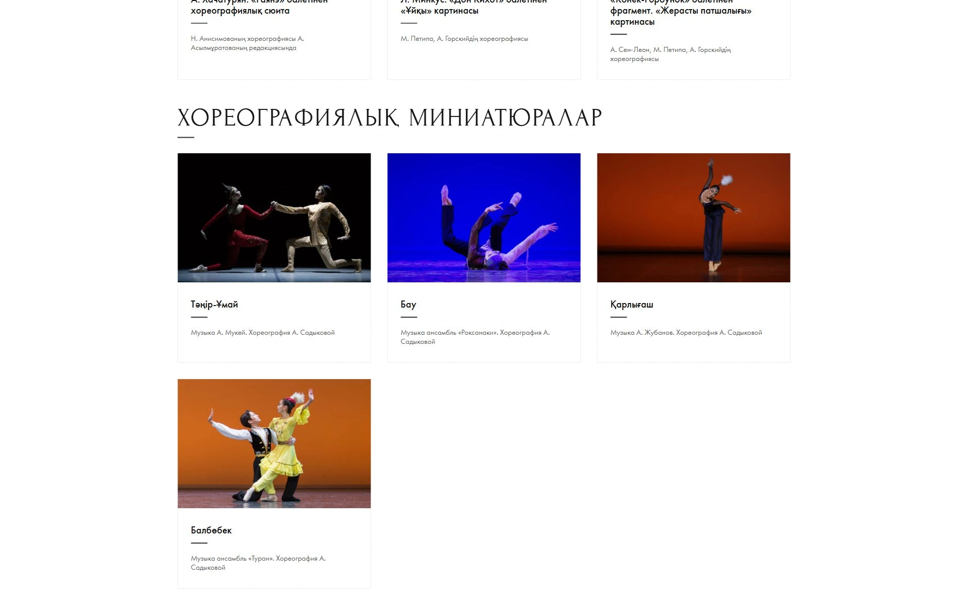 Балет қойылымдары