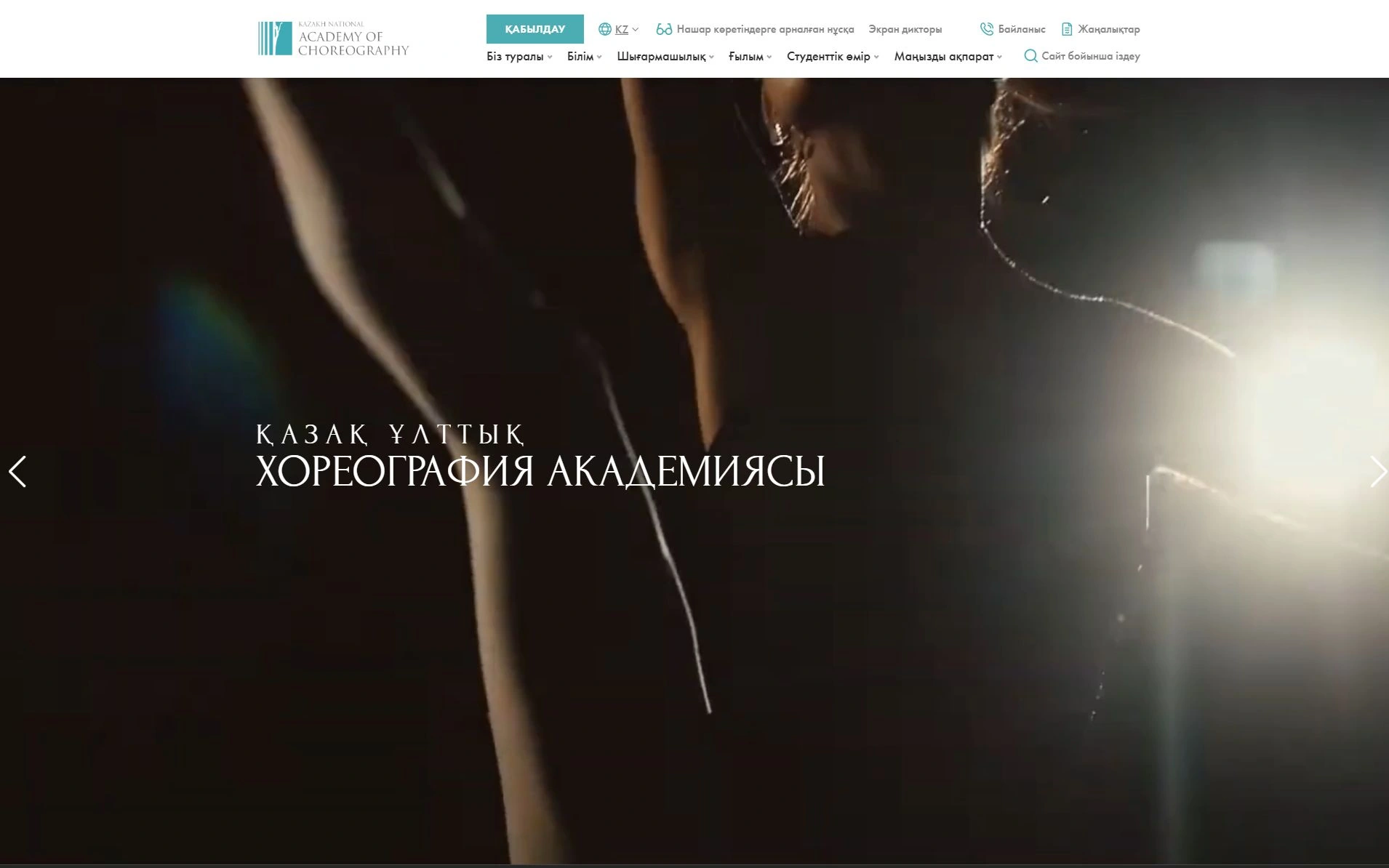 Академияның басты беті