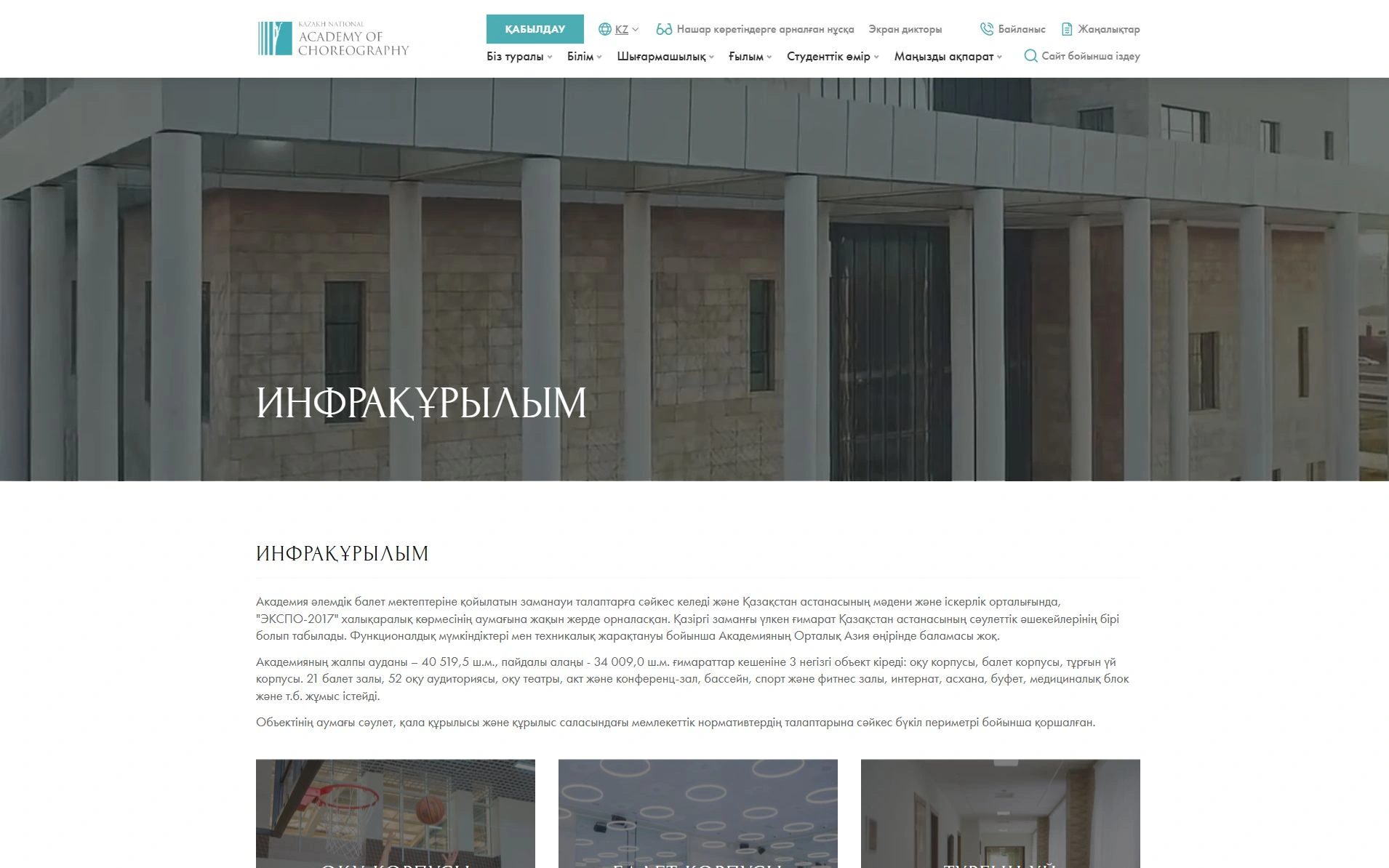 Инфрақұрылым