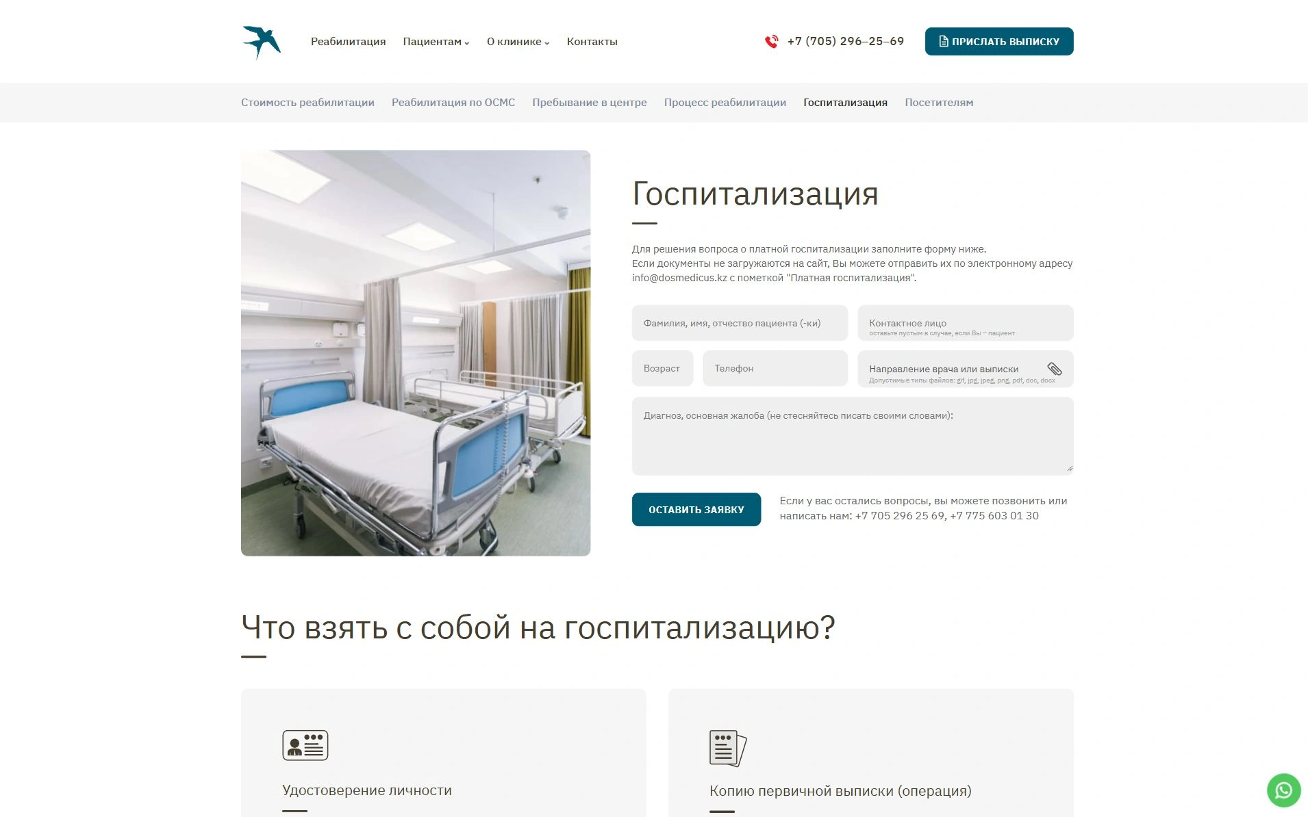 Ауруханаға жатқызу