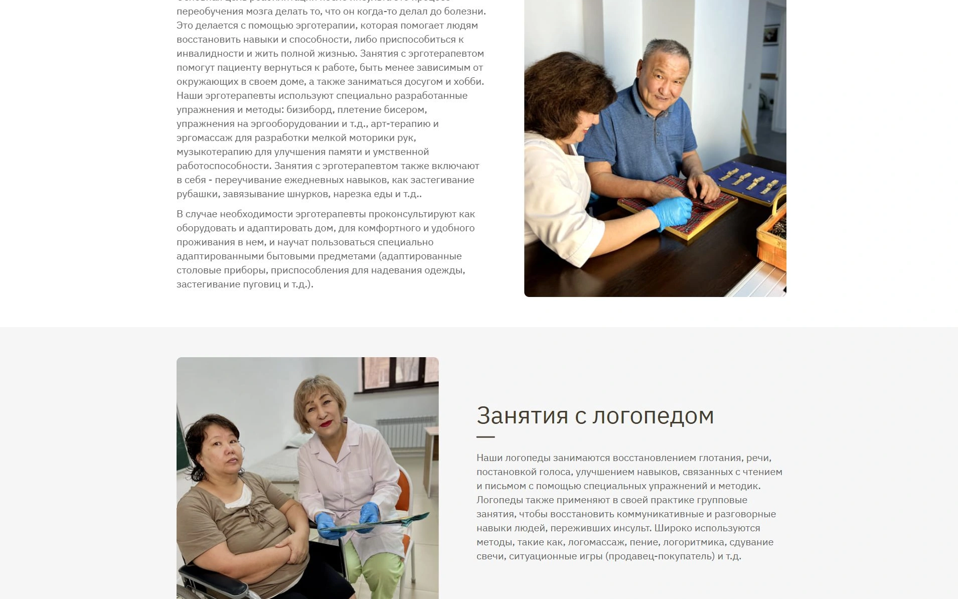 Инсульттен кейінгі оңалту