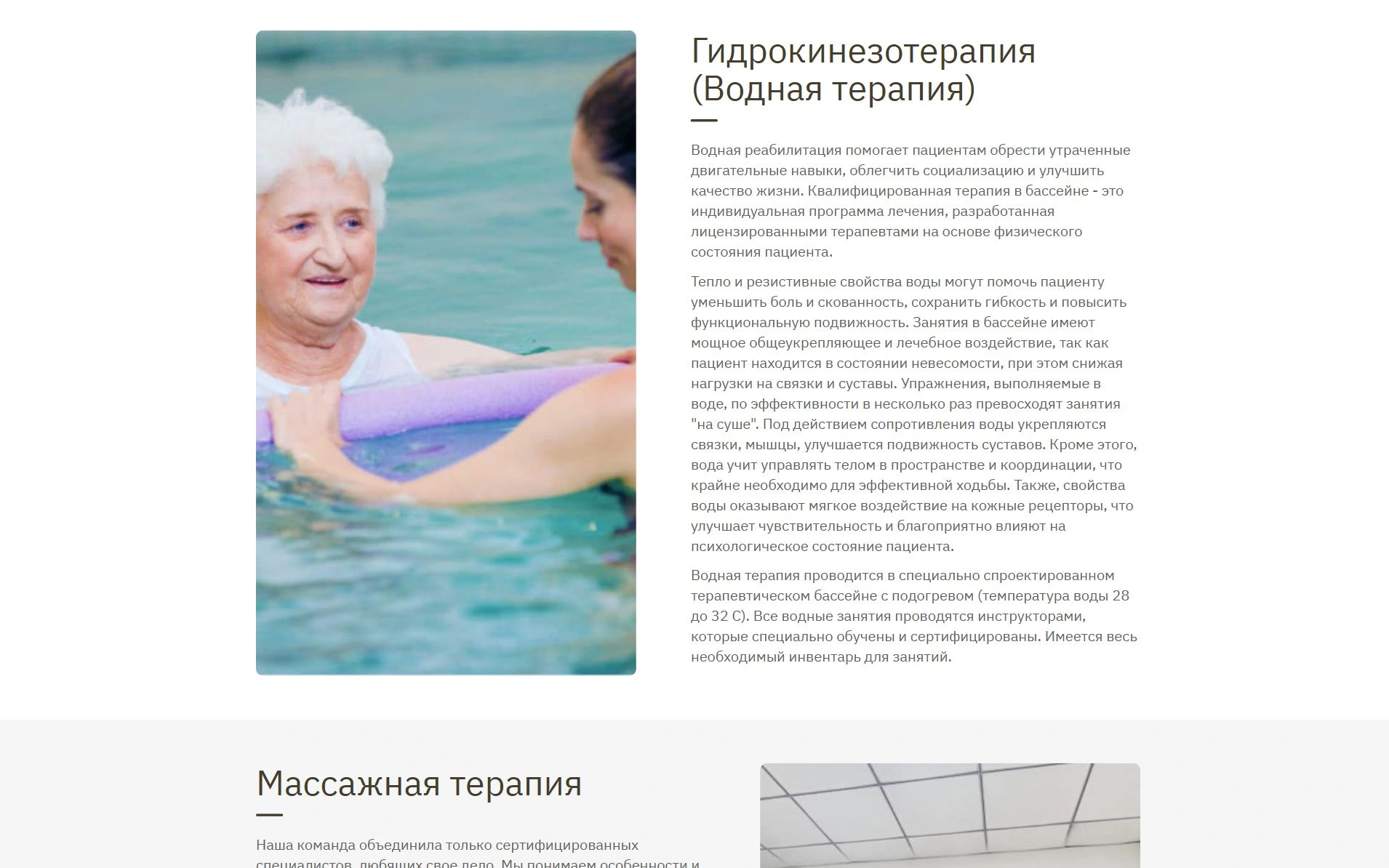 Оңалту сабақтары