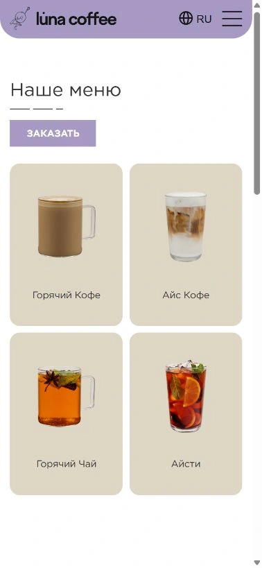 Luna Coffee мобильді беті