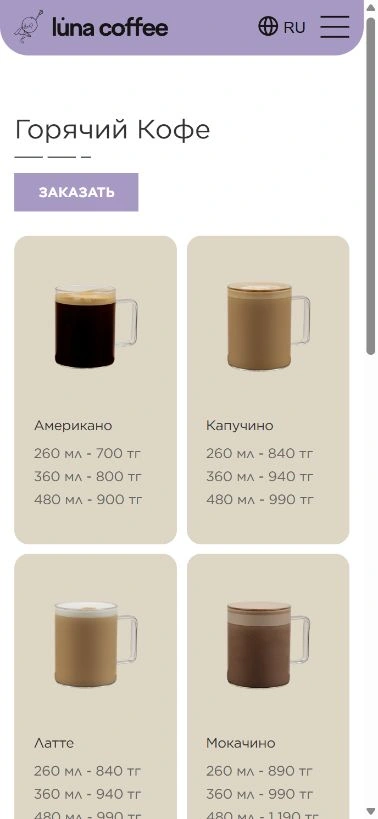 Luna Coffee мобильді беті